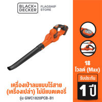 Black &amp; Decker เครื่องเป่าลมแบบไร้สาย 18 โวลต์ (เครื่องเปล่า) ไม่มีแบตเตอรี่ รุ่น GWC1820PCB-B1