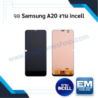 หน้าจอ Samsung A20 (งาน incell) (สแกนนิ้วไม่ได้) หน้าจอทัชสกรีน จอซัมซุง จอมือถือ หน้าจอโทรศัพท์ อะไหล่หน้าจอ มีประกัน