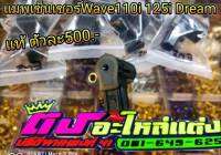 แมพเซ็นเซอร์ เซ็นเซอร์คันเร่ง Mapข้าง Wave110i 125i Dream Click125 Zoommer x แท้ศูนย์Honda พร้อมโอริง ตัวละ  400.-