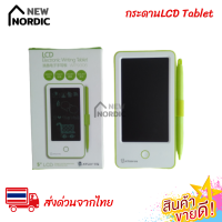 พร้อมส่ง!! กระดานวาดรูป กระดานLCD Tablet ขนาด 5 นิ้ว สามารถลบได้ ถูกสุดๆ!! ส่งด่วนจากไทย 1-2 วันถึง