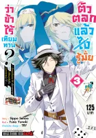 ตัวตลกแล้วไงรู้มั้ยว่าข้าไร้เทียมทาน เล่ม 1-5