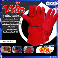ถุงมือหนัง Bull Glove สำหรับงานเชื่อม ถุงมือเชื่อมเหล็ก 14 นิ้ว ถุงมือช่าง ถุงมีทนความร้อน มีซับใน (1คู่/แพ็ค) พร้อมส่ง