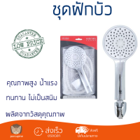 ราคาโปรโมชัน ฝักบัว ฝักบัวอาบน้ำ ฝักบัวสายอ่อน KS-15-213-50 คุณภาพสูง น้ำแรง ละอองน้ำเป็นฝอยกำลังดี ทนทาน ไม่เป็นสนิม Hand Shower