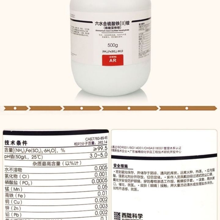 shipping-six-hydrated-iron-sulfate-il-ammonium-500g-analytical-pure-grade-xilong-scientific-chemical-reagent-ferrous