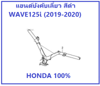 แฮนด์บังคับเลี้ยว แฮนด์รถ สีดำ รถมอเตอร์ไซต์ WAVE125i 2019-2020 อะไหล่ฮอนด้า แท้ 100%