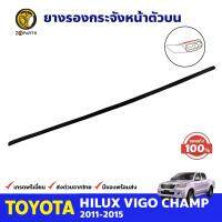 ยางรองกระจังหน้า ตัวบน ของแท้ สำหรับ Toyota Hilux Vigo Champ ปี 2011-2015 โตโยต้า วีโก้ แชมป์ ยางแท้ BDP8108_ARAI