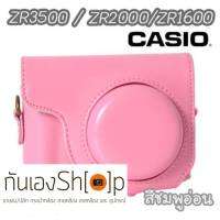 (ขายโละ) เคสกล้อง Case Casio ZR3500 ZR2000 ZR1600 เคสหนัง ZR3500 ZR5000 ZR5500