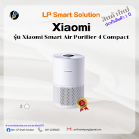 เครื่องฟอกอากาศ Xiaomi รุ่น Xiaomi Smart Air Purifier 4 Campact (ช้าหมดนะคะ 8 ตัวสุดท้ายพร้อมส่งค่ะ)