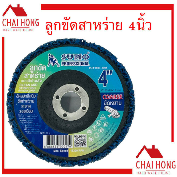 ลูกขัดสาหร่าย-ใบขัดสี-sumo-4นิ้ว-จานลอกสี-ใบขัดสนิม-ลูกขัดลอกสี-ลูกขัดสนิม-สก็อตไบรท์-ใบสก็อตไบรท์-แผ่นขัด-ลูกขัด-ใบขัดสก็อตไบรท์