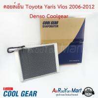 คอยล์เย็น Toyota Yaris Vios 2006-2012 Denso Coolgear โตโยต้า ยาริส วีออส เซียนต้า 2015 #ตู้แอร์ #คอยเย็น