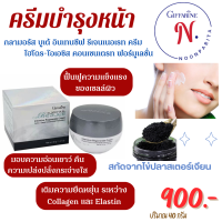 ส่งฟรี !!! ครีมบำรุงหน้า กลามอรัส บูเต้ อินเทนซีฟ รีเจอเนอเรท ครีม สกัดจากไข่ปลาสเตอร์เจียน ช่วยผิวเต่งตึง กระจ่างใส