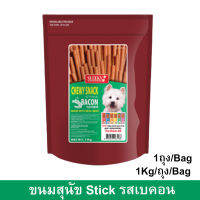 ขนมสุนัขเล็ก สุนัขใหญ่ Stick สำหรับขัดฟัน นิ่ม รสเบคอน 1กก. (1ถุง) Sleeky Bacon Flavor Dog Treat Snacks for Training in Bags 1Kg. (1bag)