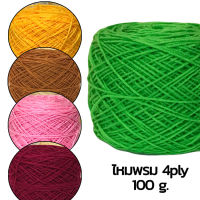 100 กรัม!! ไหมพรม 4ply