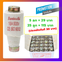 SP ลูกฟิวส์ E27 16A 500V ฟิวส์กระปุก ฟิวส์ขวด ประกอบ คัทติฟิวส์ E27