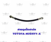 สายตูดไดชาร์ท โตโยต้า Toyota Mighty-X