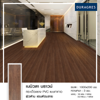 Duragres Decor กระเบื้องยาง ไวนิล แบบทากาว เนบิวลา บราวน์ ขนาด 1000x200mm. หนา 3 มิลลิเมตร ชั้นเคลือบผิวหน้าหนา 0.3 มิลลิเมตร