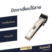 ?ขายดี? ปัตตาเลี่ยนไร้สาย Kemei ตัดดีเสียงไม่ดัง กันขอบได้ KM-5017 - แบตตเลียนตัดผมไร้สาย ปัตเลียนไร้สาย แบตตาเลี่ยน ปัตตาเลี่ยน แบตตาเรียตัดผม แบตตเลียนตัดผม ปัตตาเลี่ยนแท้ บัตตาเลี่ยนแท้ ปัตเลียนตัดผม ปัตตาเลี่ยน ที่ตัดผมผู้ชาย hair clipper