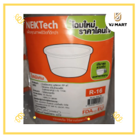 NEXTech  ถ้วยพีพีเข้าเวฟ 16 oz. สีใส 25 ชิ้น