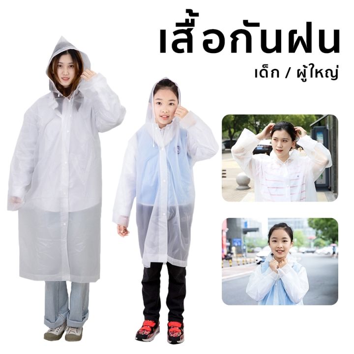 เสื้อกันฝนแบบหนา-เสื้อกันฝน-เสื้อกันฝนผู้ใหญ่-กันฝน-ชุดกันฝน-เสื้อกันฝนแฟชั่น-กันฝน-กันน้ำ-ใส่ขี่มอเตอร์ไซค์-เสื้อกันฝนผู้ใหญ่เด็ก