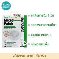 Oxe cure acne clear micro patch 9 แผ่น