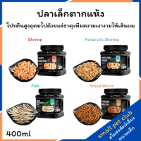 【Small Pet Club】 Jonsanty 400ml ขนมขบเคี้ยว ปลาน้ำจืด กุ้ง ขนมขบเคี้ยว โปรตีน อุปกรณ์สัตว์เลี้ยงขนาดเล็ก หนูแฮมสเตอร์ กระต่าย กระรอก ชินชิล่า หนูตะเภา หมีสีทอง น้ำผึ้ง กระเป๋าร่อน ซีเรียหนู หนูเจอร์บิล