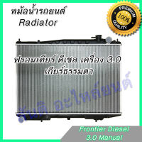 หม้อน้ำ แถมฝา รถยนต์ นิสสัน ฟรอนเทียร์ เครื่อง 3.0 เกียร์ธรรมดา ดีเซล Car Radiator Nissan Frontier MT