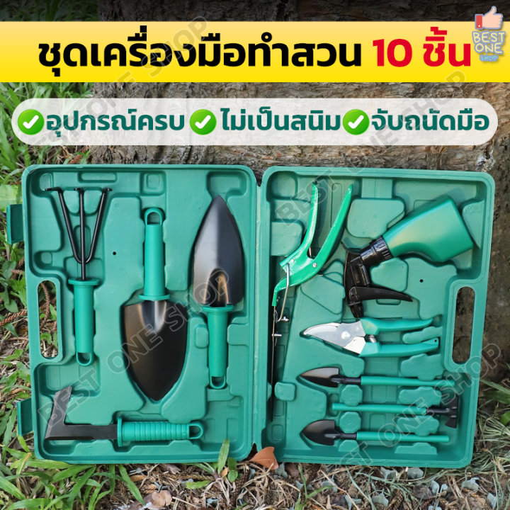 A277 ชุดเครื่องมือทำสวน 10 ชิ้น อุปกรณ์ทำสวน พร้อมกล่องเก็บ ชุดอุปกรณ์