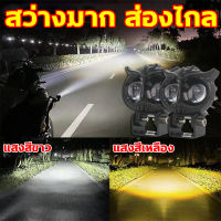 ⚡️จัดส่งไว⚡️แพ็ค 2ชิ้น ไฟโปรเจคเตอร์ ไฟหน้ารถยนต์ led ไฟท้าย ไฟสปอร์ตไลท์มอเตอร์ไซค์ สว่างมาก 2 สเต็ป (เเสงสีขาว+แสงสีส้ม)กันน้ำกลางแจ้ง ติดตั้งง่าย DC12V-24V ไฟสปอตไลท์มอไซ ไฟสปอตไลท์ led 12v ไฟหน้า led มอไซค์ หลอดไฟ led มอไซ ไฟติดรถมอไซ