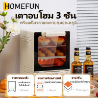 HOMEFUN เตาอบไฟฟ้า หม้ออบลมร้อน ความจุขนาดใหญ่ 15 ลิตร เตาอบ 3 ชั้น 750 วัตต์ ท่อล่างและท่อบนทำความร้อน เตาอบเบเกอรี่ เตาอบ