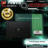 AMP-ANDROID DZ รุ่น UP2 80W X4 แอมป์แอนดรอย  แอมป์ขยายพลังเสียงจอแอนดรอย ขับเสียงลำโพงให้เสียงดีดังมากขึ้น ลดความร้อนให้จอไม่ต้องตัดต่อสายไฟ