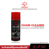 สเปรย์ทำความสะอาดโซ่ JOMTHAI CHAIN CLEANER จอมไทย JOMTHAI ตราพระอาทิตย์  ประสิทธิภาพสูง ไม่มีกลิ่นฉุน ไม่กัดกร่อนโลหะ ใช้ได้กับโซ่ทุกประเภท