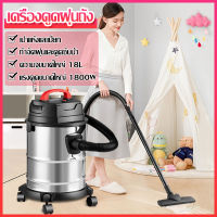 TENS FOX เครื่องดูดฝุ่นอุตสาหกรรม 18L 1800W เครื่องดูดฝุ่น เครื่องดูดฝุ่นทรงพลัง Vacum Cleaner เครื่องดูดฝุ่นแบบเปียกและแห้ง เครื่องดูดฝุ่นแบบกระป๋อง