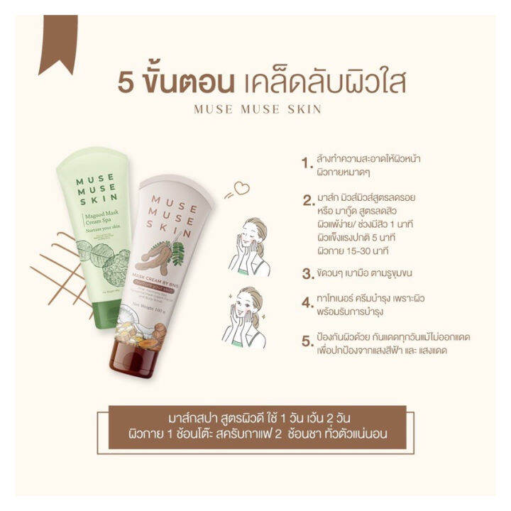 มาส์กมากู๊ด-มิวส์มิวส์สกิน-มากู๊ด-มาส์กครีม-muse-muse-skin-magood-mask-cream-มาส์กมะกรูด-มาส์กมะขาม-มาส์กหน้า-มาส์กตัว-สครับ-100-กรัม-หลอด-1-หลอด