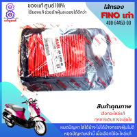 ไส้กรองอากาศฟีโน่ ใส้กรองอากาศfino กรองอากาศฟีโน กรองอากาศfino รหัส 4DO-E4450-00 ( อะไหล่แท้ศูนย์100% )ใช้ของแท้ ช่วยดักฝุ่นละอองได้ดีกว่า