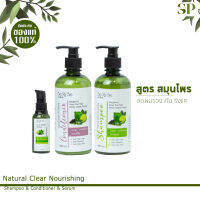 Thai Product - 1แถม1 SERISE เซริเซ่ แชมพูและครีมนวด สูตร​มะกรูด ชุดบำรุง​ ฟื้นฟูเส้นผม​ Natural Clear Nourishing