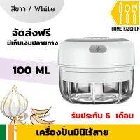 เครื่องปั่นมินิไร้สาย เครื่องบดไร้สาย แบบพกพากระทัดรัดสามารถชาร์จระบบ USB ได้ คุณภาพดี ขนาด 100 ML สีขาว จัดส่งฟรี มีรับประกันสินค้า Home Kizchen