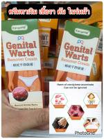 ส่งฟรี พร้อมส่ง 2ชิ้น Genital Warts ครีมทาเริม ผื่นคันแดง คันเชื้อรา กลากเกลื้อน ในร่มผ้า ขนาด 20กรัม