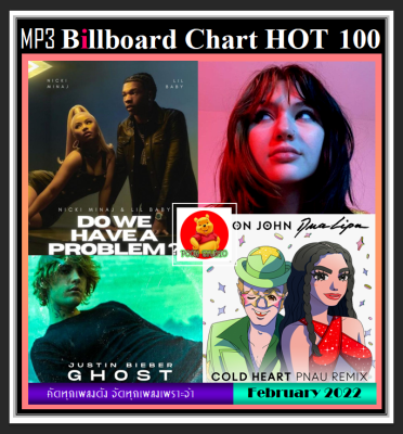 [USB/CD] MP3 สากลรวมฮิต Billboard Chart Top 100 : February 2022 #เพลงสากล #เพลงดังฟังไม่เบื่อ