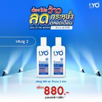 LYO หนุ่มกรรชัย ไลโอ แชมพู x 2 บำรุงผม ลด ผม ร่วง หัวล้าน คันหนังศรีษะ รังแค ผมบาง แฮร์โทนิคlyo Hair tonic สมุนไพร ผมหงอก