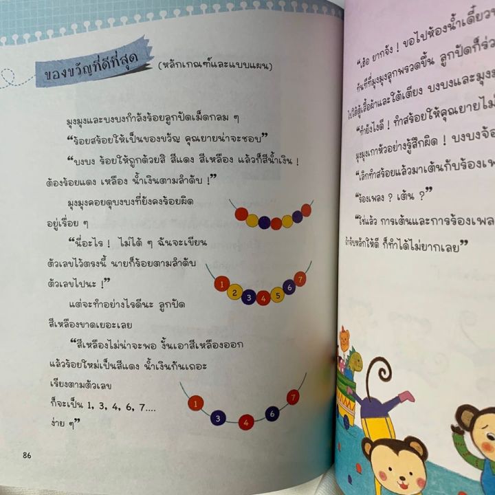 นิทานคณิต-kids-สนุก-1-พร้อมแบบฝึกนิทานคณิต-kids-สนุก-1