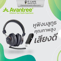 หูฟังบลูทูธ แบบครอบหู AVANTREE AV-BTHT- DG59M คุณภาพสูง เสียงดี