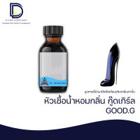 หัวเชื้อน้ำหอมกลิ่น กู๊ดเกิร์ล (GOOD.G) ขนาด 30 ML