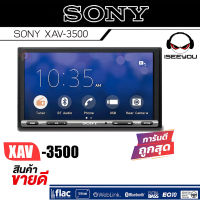 พร้อมส่งจร้าาา!! SONY XAV-3500 วิทยุติดรถยนต์ จอติดรถยนต์ ขนาด6.95นิ้ว พร้อม WebLink™ Cast มีบลูทูธ ทัชสกรีนแบบคาปาซิทีฟ