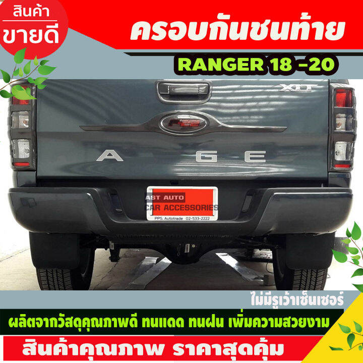 ครอบกันชนท้าย-สีดำด้าน-จำนวน-2ชิ้น-สำหรับใส่รถ-ford-ranger-mc-ฟอร์ด-เรนเจอร์-ปี-2018-2019-2020-2021-2022-รถ-2ประตู-4ประตู-ไม่เว้าเซ็นเซอร์