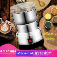 เครื่องบดกาแฟ 300ml เครื่องบด เครื่องบดเครื่องเทศ เครื่องบดยาจีน เครื่องบดกาแฟไฟฟ้า เครื่องปั่น