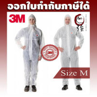 3M รุ่น 4500 ขนาด M ชุดป้องกันฝุ่นละอองและของเหลว สารเคมีไม่อันตราย 1 ชุด (3MCA4500M)