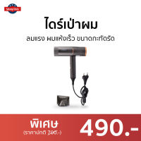 ?ขายดี? ไดร์เป่าผม IWACHI ลมแรง ผมแห้งเร็ว ขนาดกะทัดรัด GY-2100 - ไดร์เป่าผมพกพา ไดรฟ์เป่าผม ไดร์เป่าผมมินิ ไดเป่าผม ไดเป่าผมพับได้ เครื่องเป่าผม ไดน์เป่าผม ไดรเป่าผม ที่เป่าผม ไดรเป่าผมพกพา ไดร์เป่าผมจิ๋ว ไดร์เป่าผมเย็น ไดร์เป่าผมใหญ่ Hair dryer