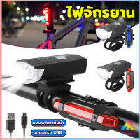 Sweet ไฟท้ายจักรยาน แบบพกพากันน้ำ แบบชาร์จ USB ชุดไฟจักรยาน Bicycle lamp