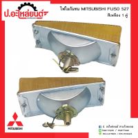 ไฟในกันชน มิตซูบิชิฟูโซ่527 สีเหลือง 1คู่(MITSUBISHI FUSO RH/LH)ยี่ห้อ T.S.MOTOR