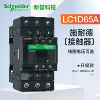 Schneider AC contactor three-phase 65A AC220V110V380V24V36V48V LC1D65AM7C relay